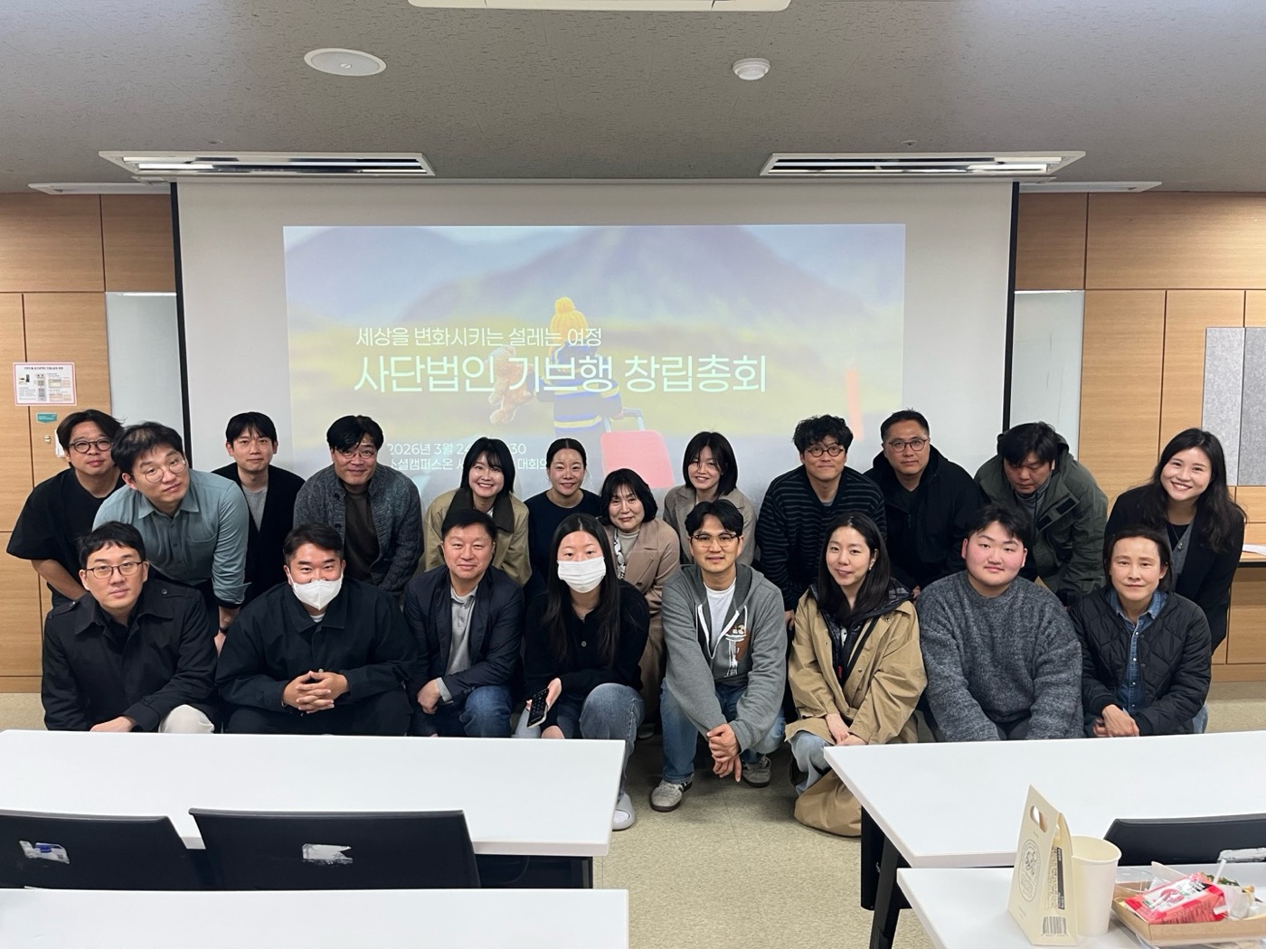 사단법인 기브행 창립총회